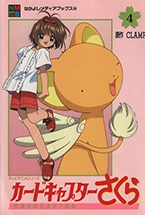 Cardcaptor Sakura: Anime Comics (Cine-Manga) Volume 4